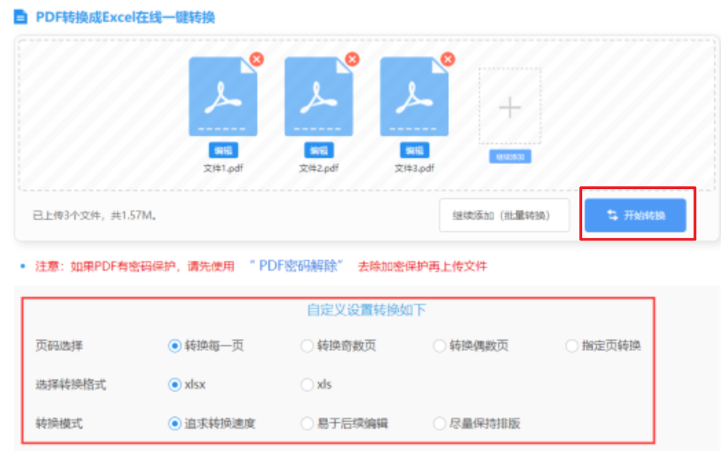 聚星app下载使用讲解 - 开始转换